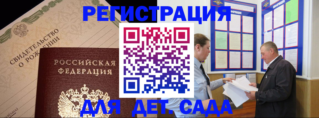 регистрация для дет. сада в Павловском Посаде