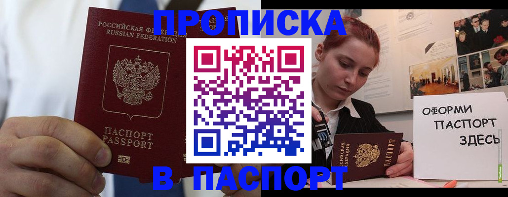 прописка ребенка в Павловском Посаде