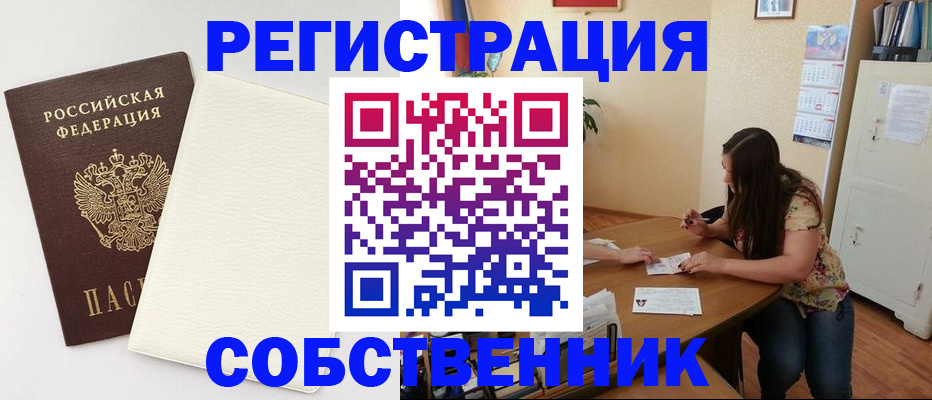 временная регистрация недорого в Павловском Посаде