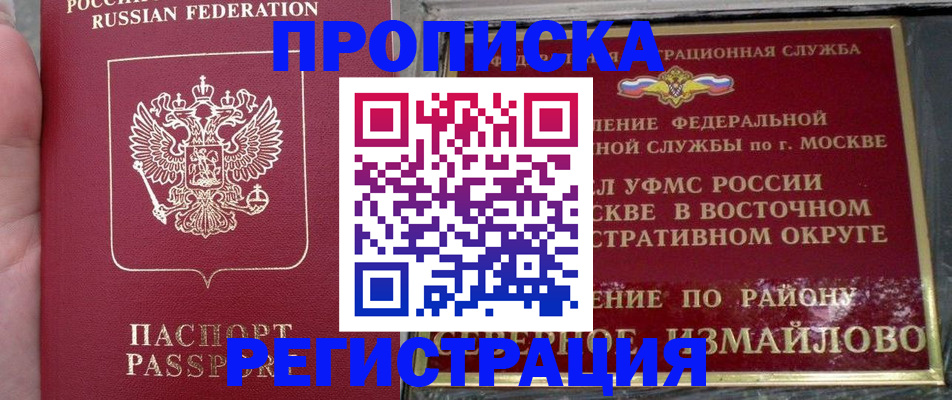 временная регистрация недорого в Павловском Посаде