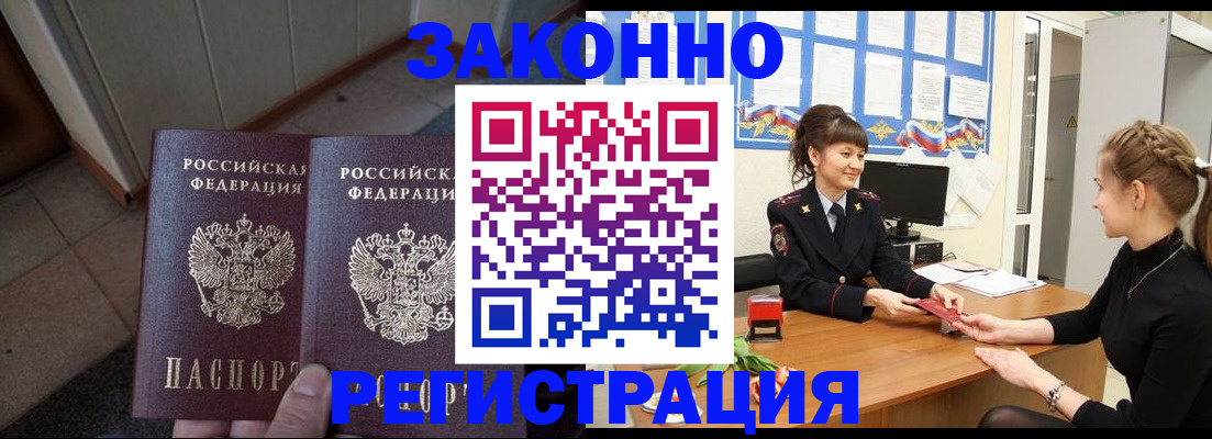 прописка штамп в Павловском Посаде